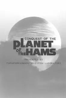 Conquest of the Planet of the Hams, 日本語