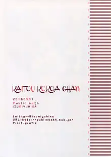 Kaitou Kokoa-chan, 한국어