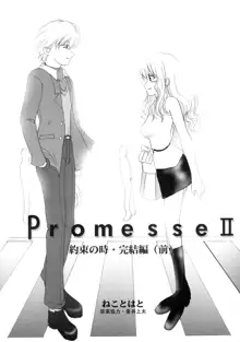 Promesse II 約束の時・完結編, 日本語