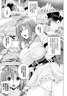 Monster Master Nina  | 怪兽的主人—妮娜 Ch. 2, 中文