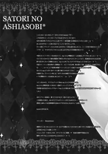 Satori No Ashiasobi, English