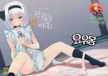 Hontou no Kimochi ~Youmu days~, 한국어