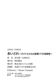 あいどれ～アイドルたちの衝撃！下半身事情～, 日本語