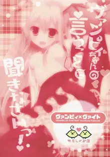 ヴァンピィちゃんの言うことを聞きなさい!, 日本語