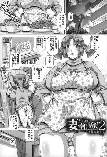 Bitch na Boketsu Ch. 2, 한국어