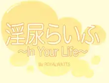 淫尿らいふ～In Your Life～_DPI20022, 日本語