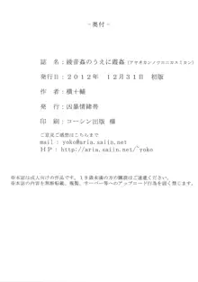 綾音姦のうえに霞姦, 日本語