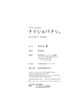 ナイショバナシ。第01巻, 日本語