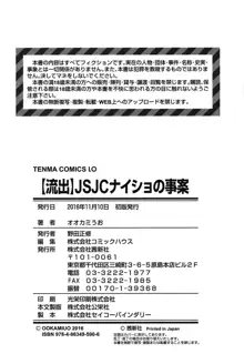 【流出】JSJCナイショの事案, 日本語