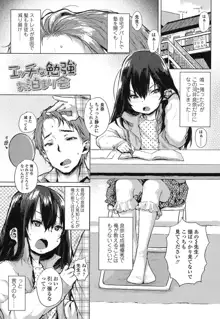 おしゃまな幼性, 日本語