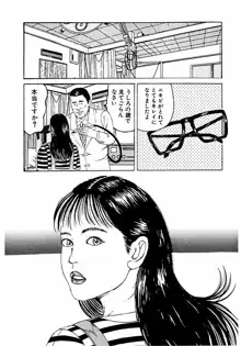 人妻狙われた媚肉, 日本語