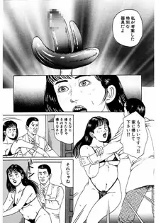 人妻狙われた媚肉, 日本語