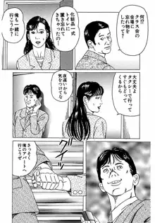 人妻狙われた媚肉, 日本語