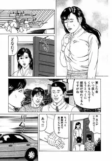 人妻狙われた媚肉, 日本語