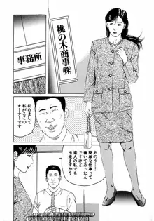 人妻狙われた媚肉, 日本語