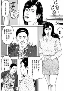 人妻狙われた媚肉, 日本語