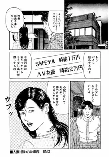 人妻狙われた媚肉, 日本語