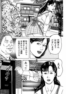 人妻狙われた媚肉, 日本語