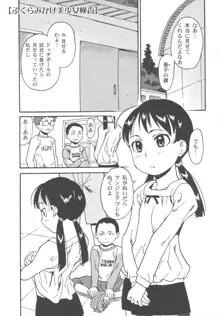 美少女秘密体験, 日本語