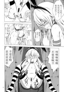 Kuubo Wo-Kyuu-chan no Shimakaze Yuri Dorei Choukyou -Anal Kaihatsu Hen-, 中文