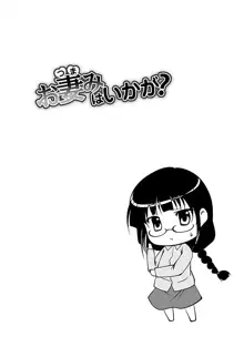 お妻みはいかが?, 日本語