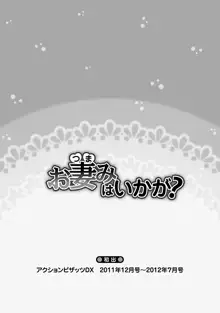 お妻みはいかが?, 日本語