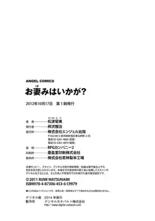 お妻みはいかが?, 日本語