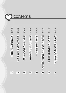 お妻みはいかが?, 日本語