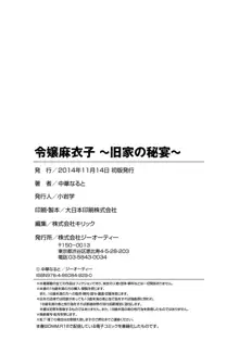 令嬢麻衣子～旧家の秘宴～, 日本語