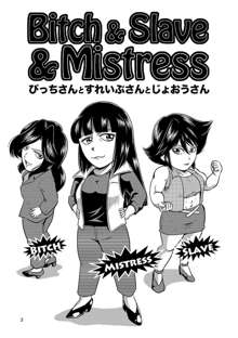 Bitch & Slave & Mistress, 日本語