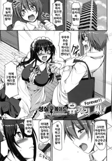 Seiippai Gohoushi Maid | 힘껏 ♡ 봉사 메이드, 한국어