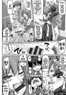 Seiippai Gohoushi Maid | 힘껏 ♡ 봉사 메이드, 한국어