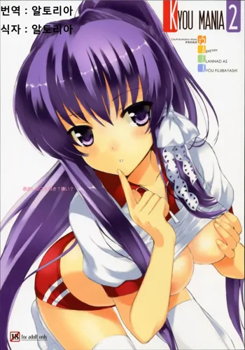 KYOU MANIA 2