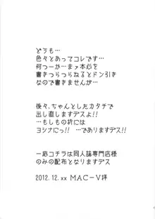 "表ビッチ裏ピュア娘"と"表ブタ裏鬼畜P"コトぽまいら(オレら)準備号, 日本語