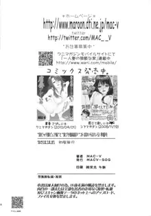 "表ビッチ裏ピュア娘"と"表ブタ裏鬼畜P"コトぽまいら(オレら)準備号, 日本語