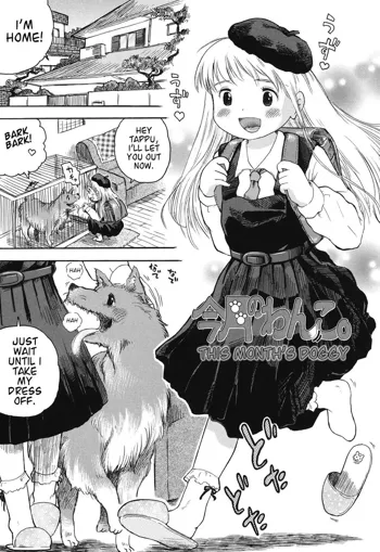 Kongetsu no Wanko. | This Month's Doggy