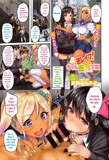 Gyaku Rape! Galmatic Tengoku | Reverse rape! Gyaru street heaven, English