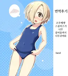 Mizugi na Koume-chan, 한국어