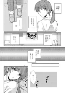 男の娘と凸凹コスってイっちゃいたい！, 日本語