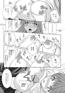 男の娘と凸凹コスってイっちゃいたい！, 日本語