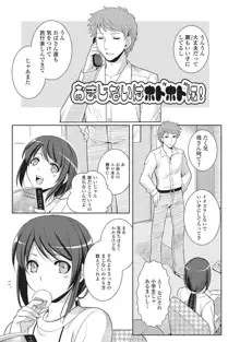 男の娘と凸凹コスってイっちゃいたい！, 日本語