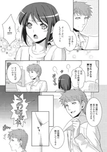 男の娘と凸凹コスってイっちゃいたい！, 日本語