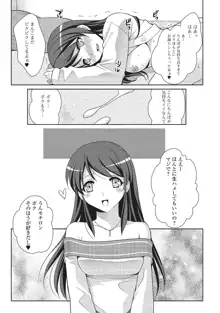 男の娘と凸凹コスってイっちゃいたい！, 日本語