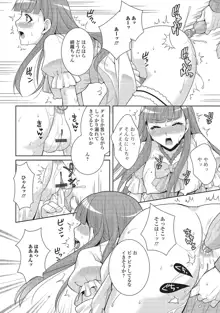 男の娘と凸凹コスってイっちゃいたい！, 日本語