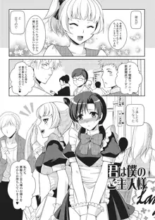 男の娘と凸凹コスってイっちゃいたい！, 日本語