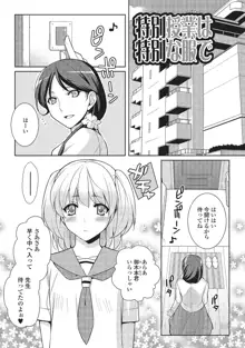 男の娘と凸凹コスってイっちゃいたい！, 日本語