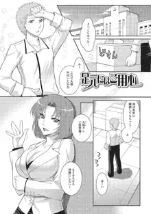 男の娘と凸凹コスってイっちゃいたい！, 日本語