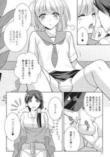 男の娘と凸凹コスってイっちゃいたい！, 日本語