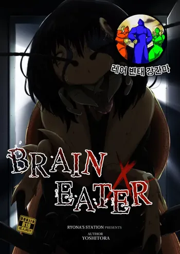 Brain Eater 4, 한국어