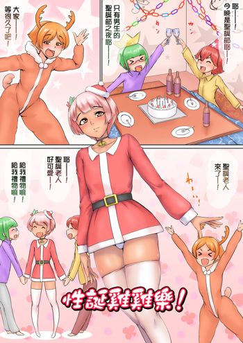 Merry Pokochins!, 中文